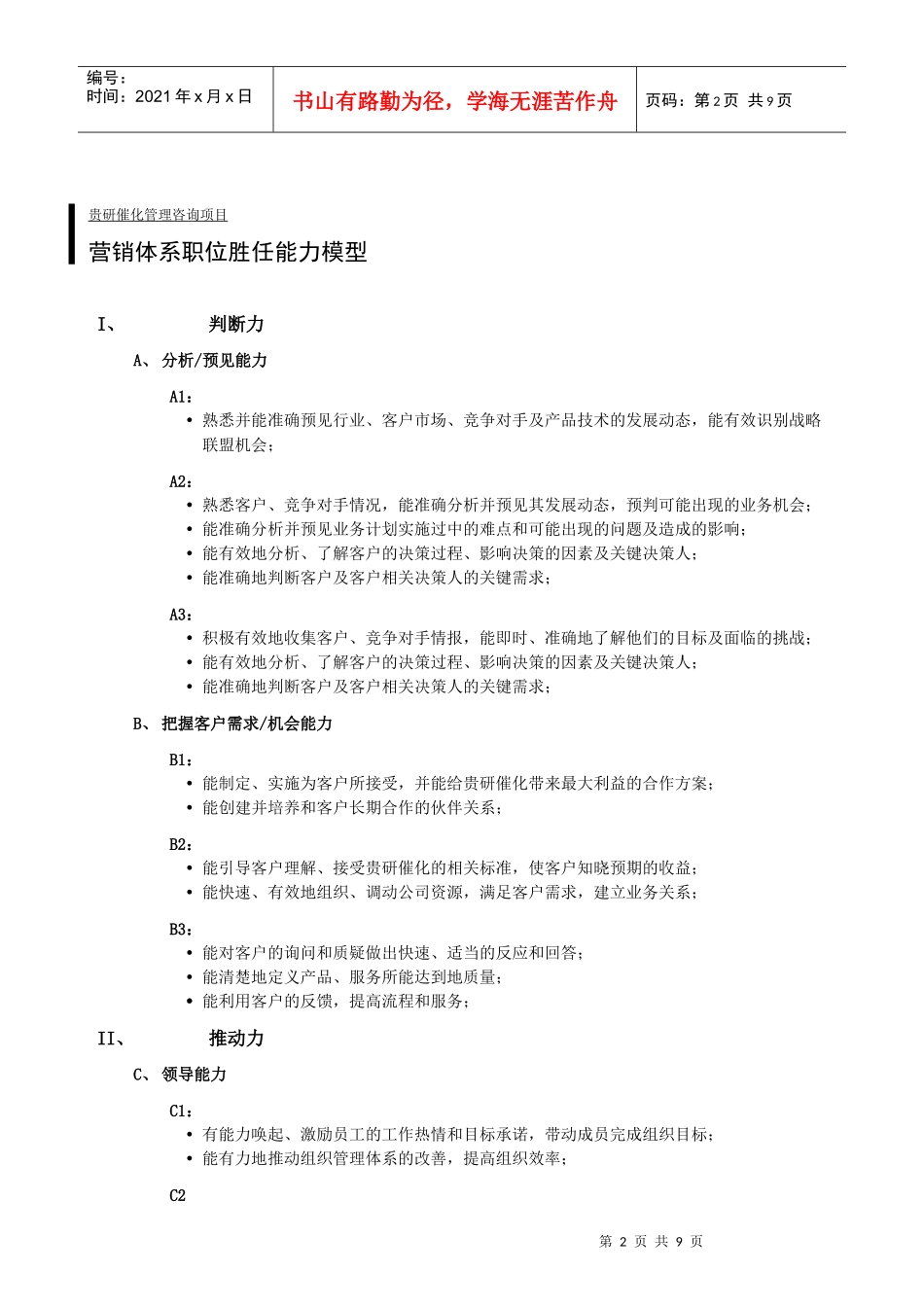 终期报告四：职位胜任能力模型_第2页