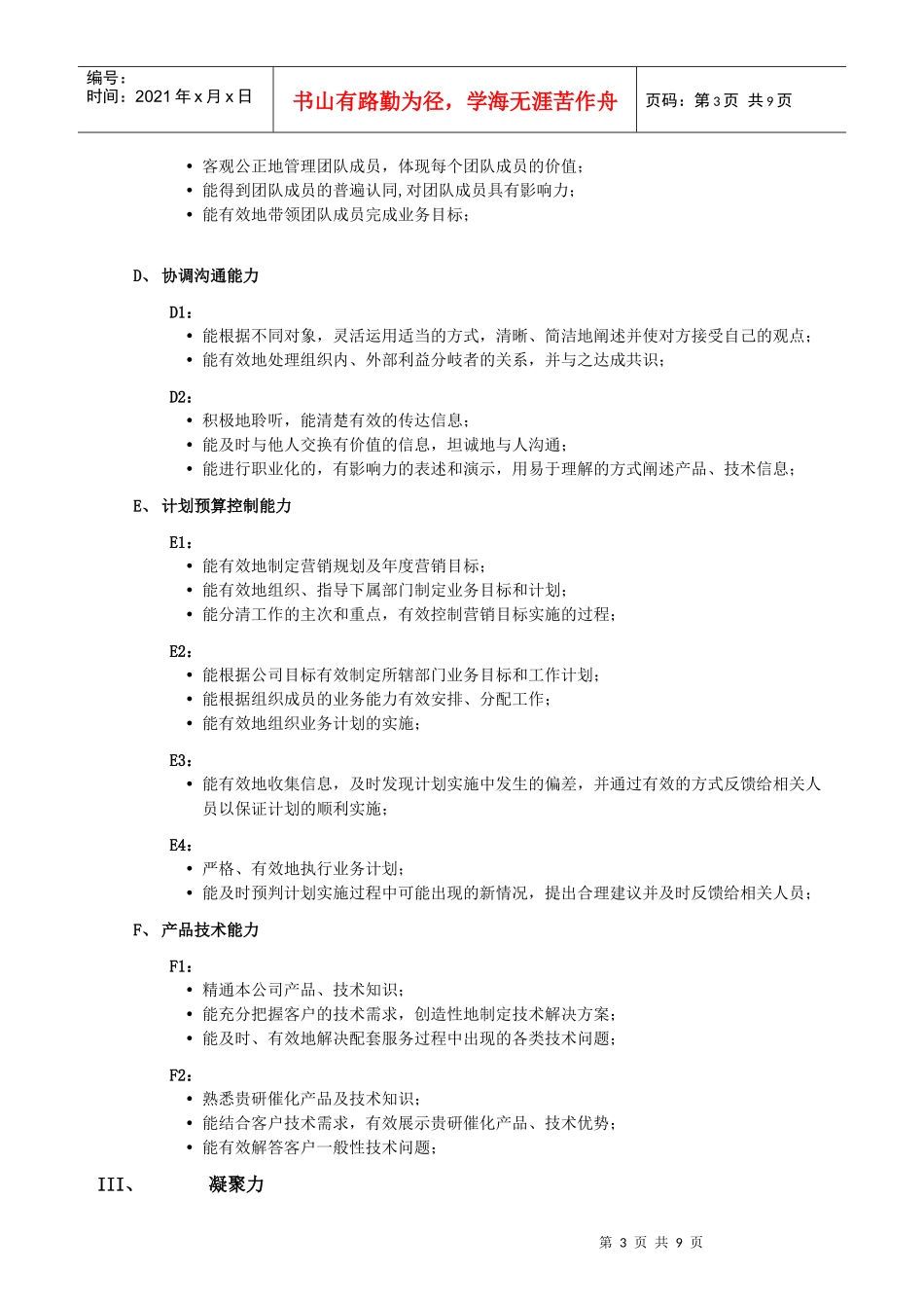 终期报告四：职位胜任能力模型_第3页