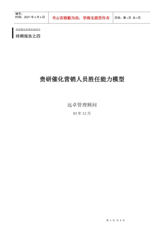 终期报告四：职位胜任能力模型
