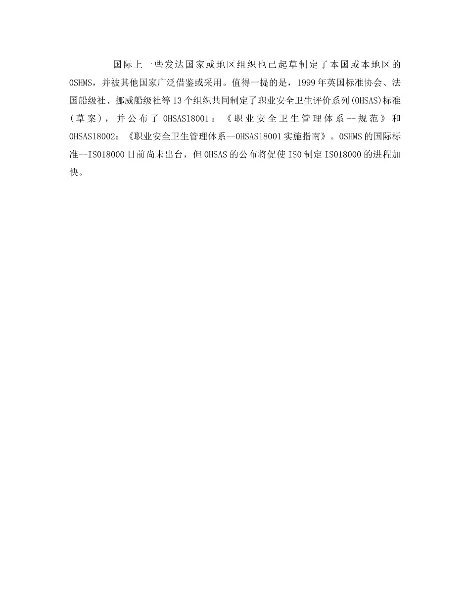 《管理体系》之OSHMS--企业在国际经济领域的通行证 _第2页