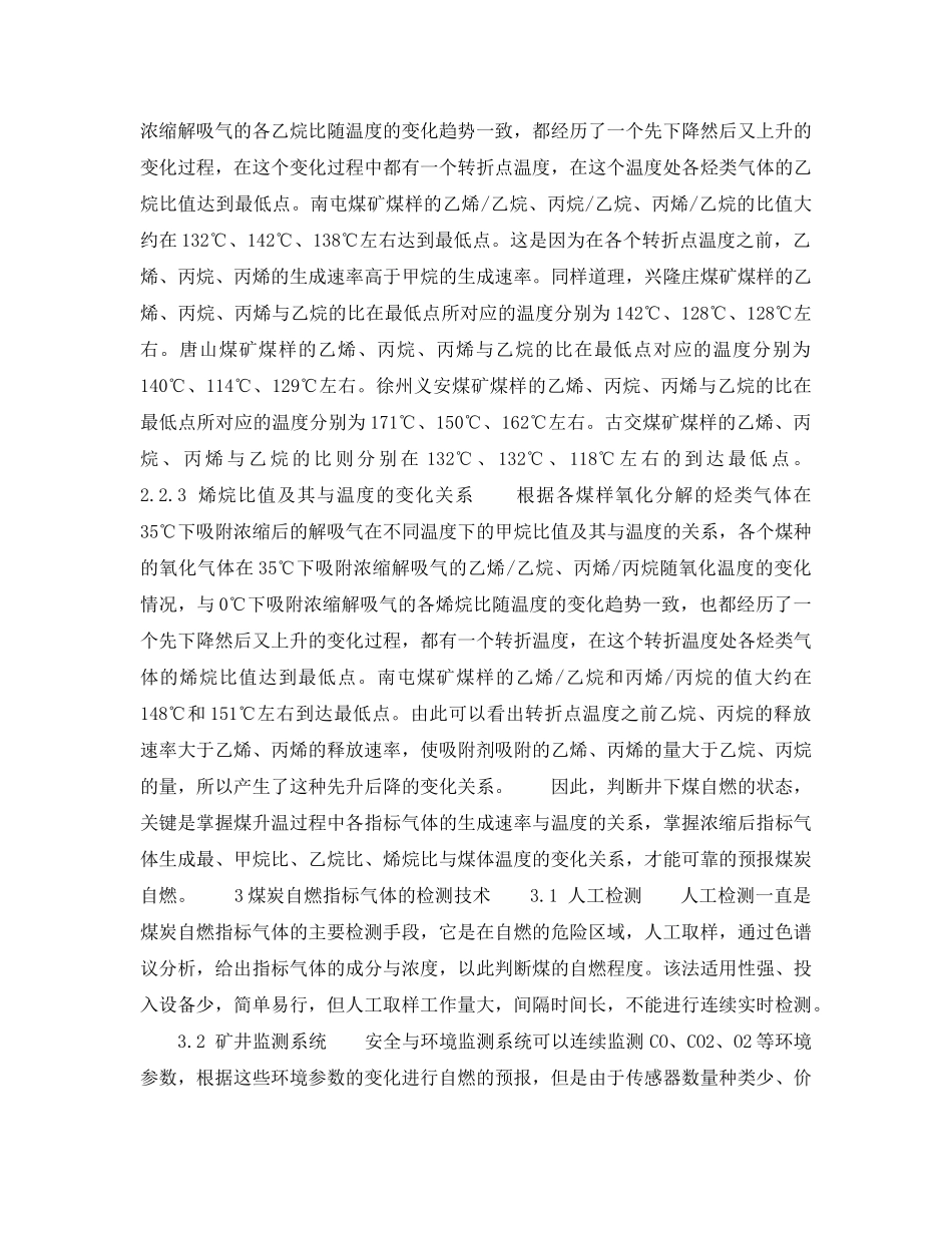 《安全技术》之煤自燃火灾指标气体预测预报的几个关键问题探讨 _第3页