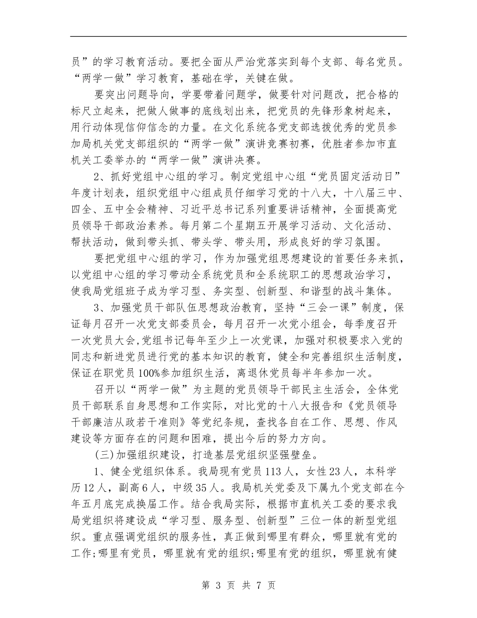 2024年5月广电局党建工作计划范文_第3页