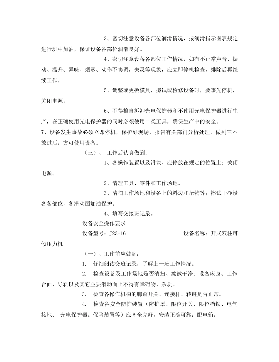 《安全管理资料》之开式单点冲床安全操作手册 _第2页