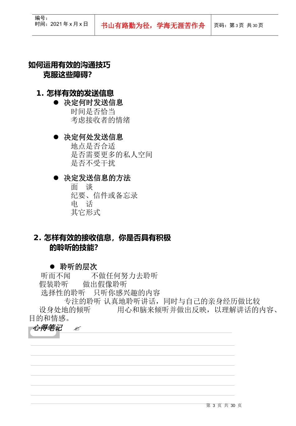 高效沟通技巧概述_第3页