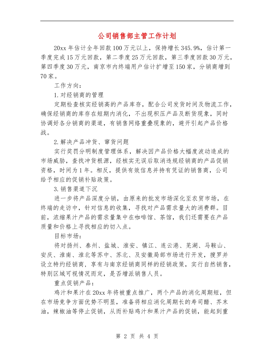 公司销售部主管工作计划_第2页