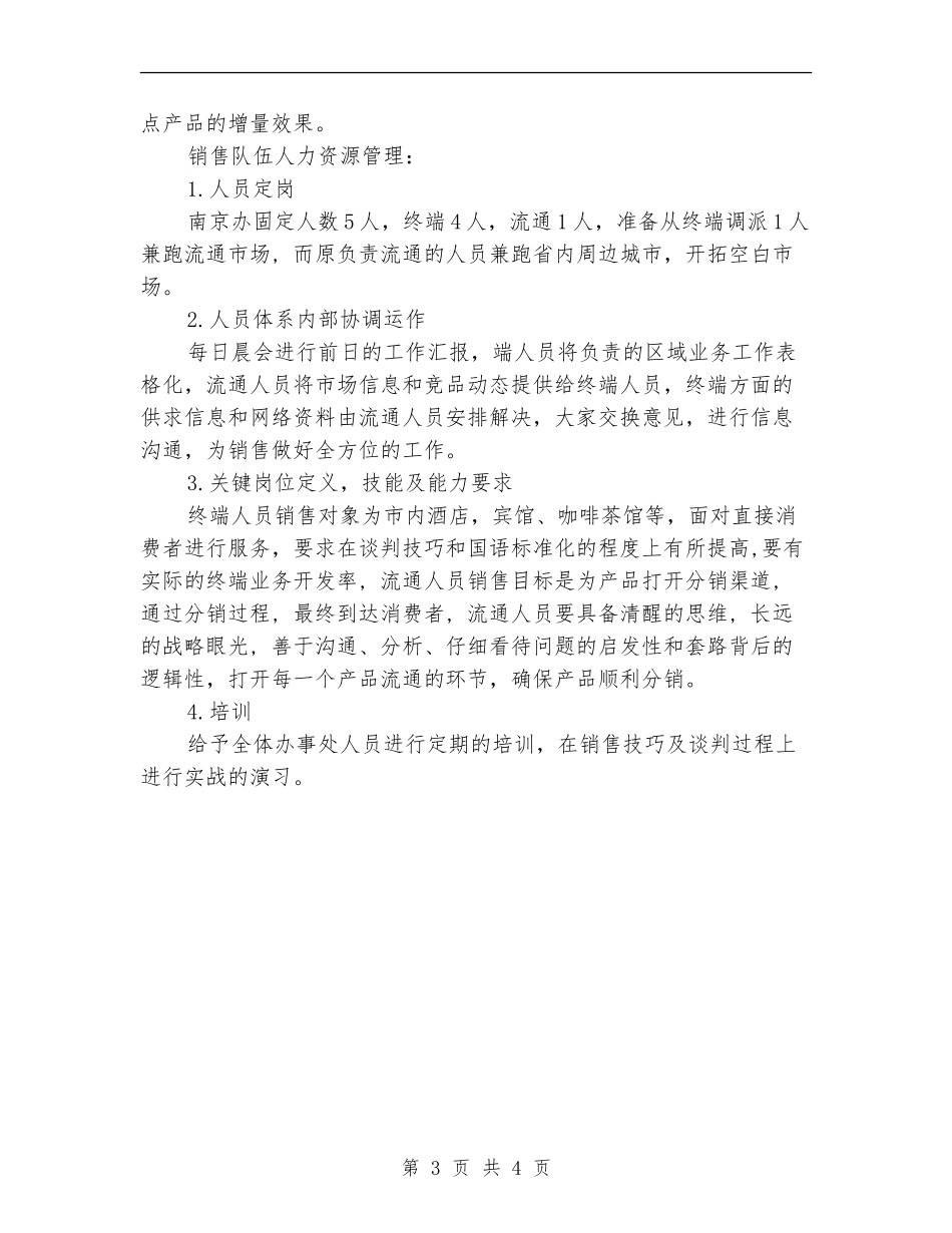 公司销售部主管工作计划_第3页