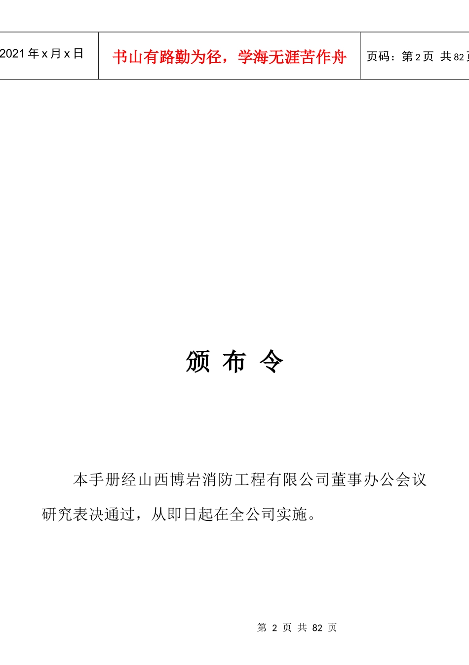 最新版员工手册10525_第2页