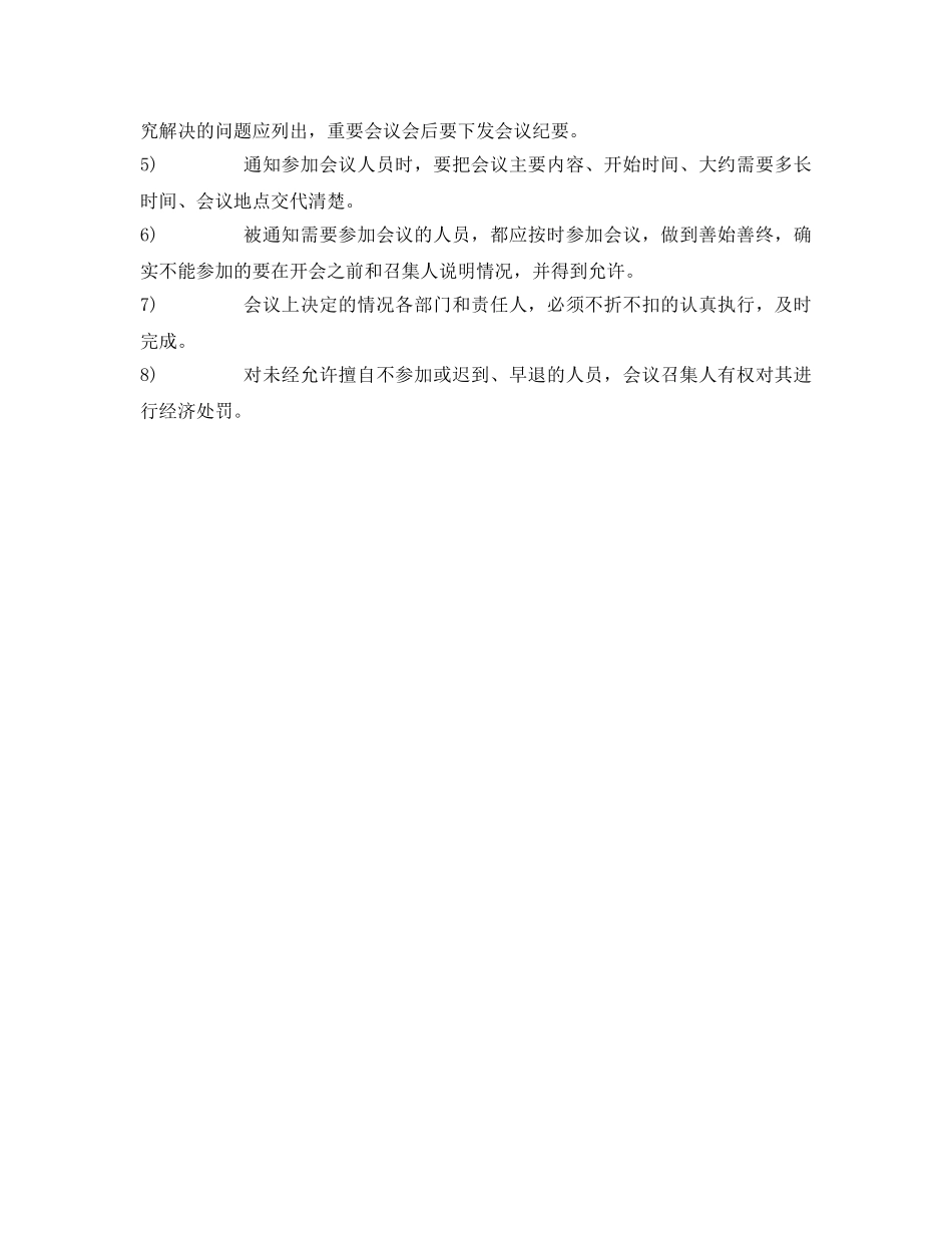 《安全管理制度》之安全生产会议制度 _第2页