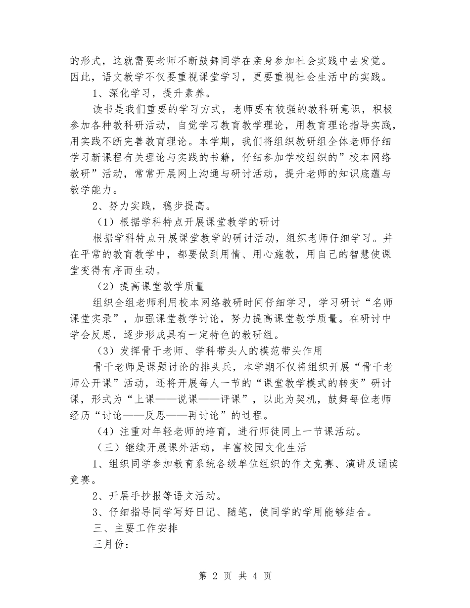 2024-2024年第二学期语文教研组工作计划范文_第2页