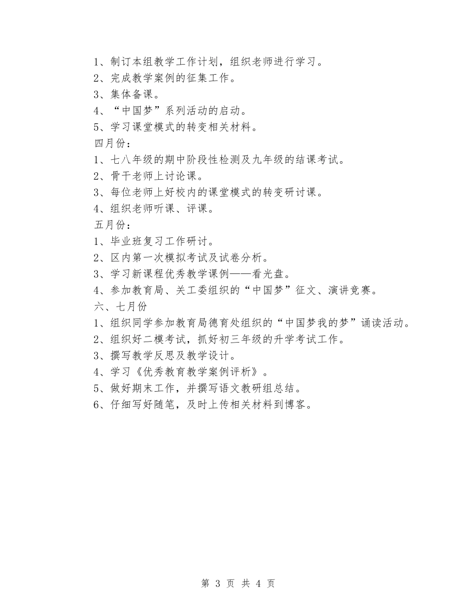 2024-2024年第二学期语文教研组工作计划范文_第3页