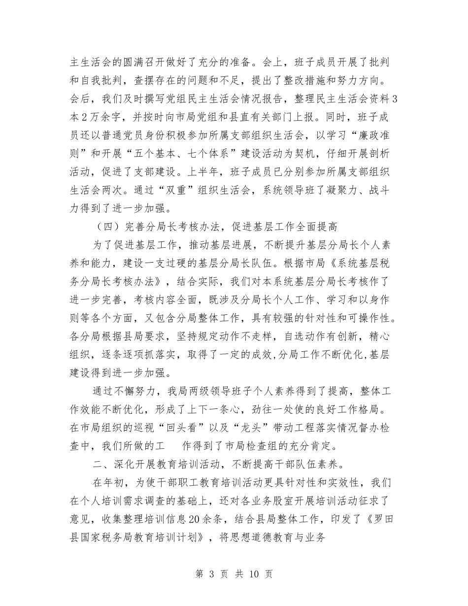 2024年上半年县税务局工作总结范文与2024年上半年发改局工作总结范文汇编_第3页