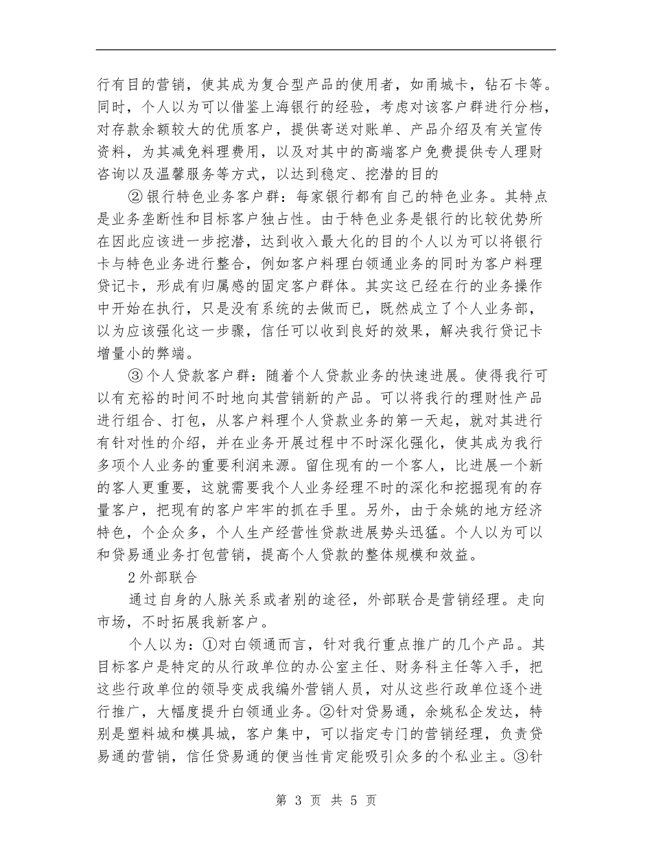 夯实银行个人业务营销计划_第3页