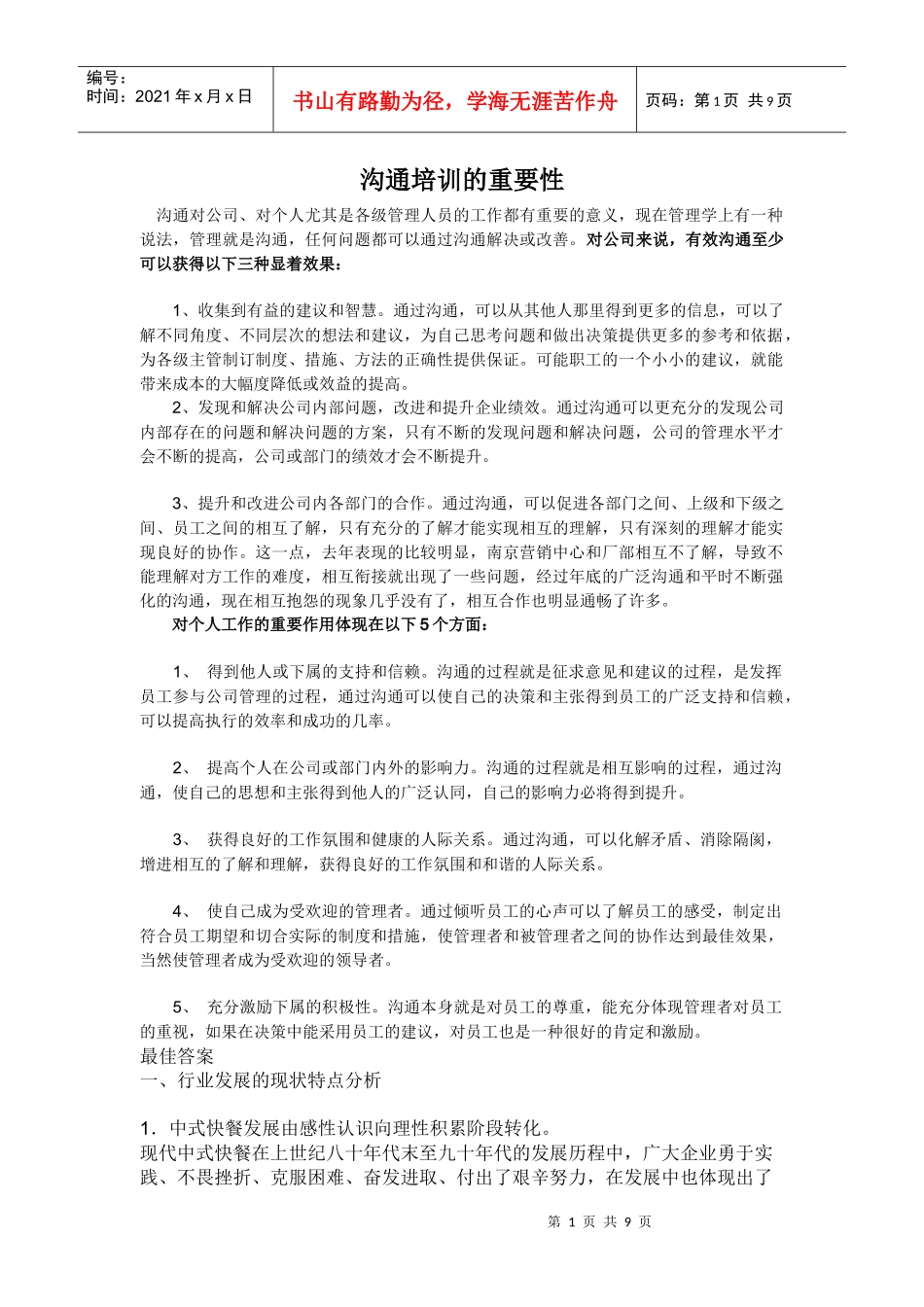 沟通培训的重要性_第1页