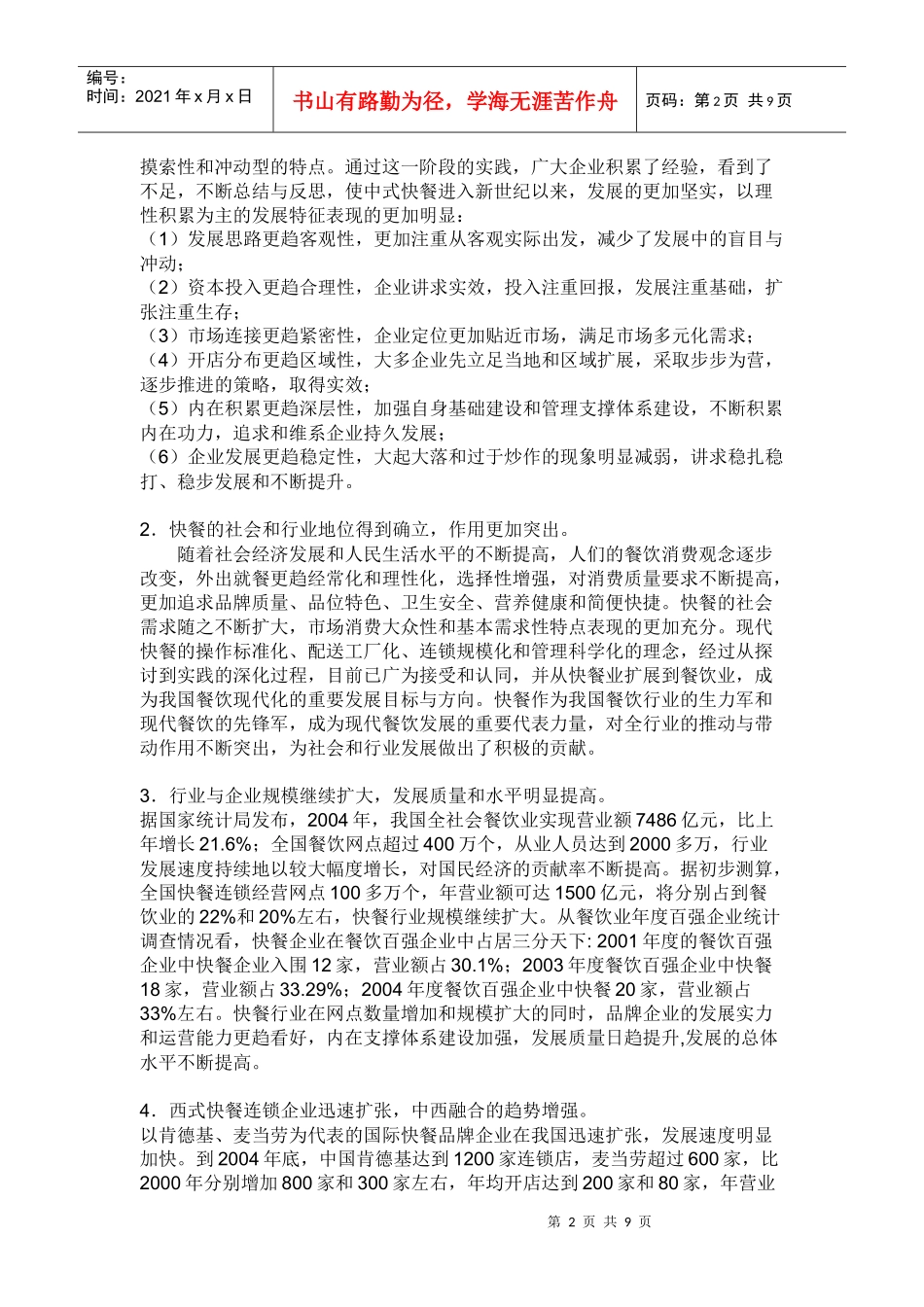 沟通培训的重要性_第2页