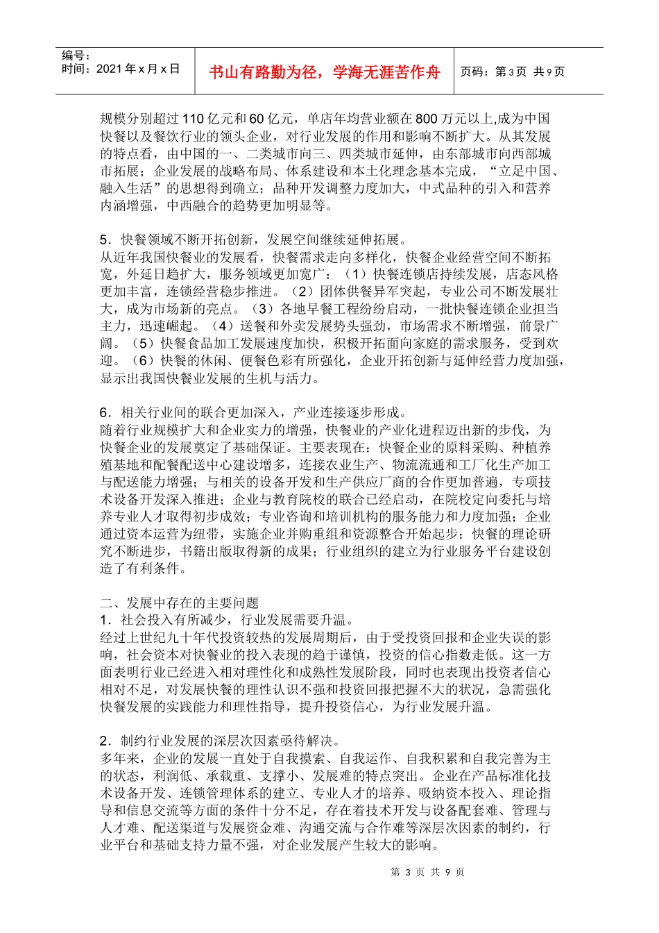 沟通培训的重要性_第3页