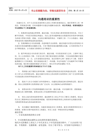 沟通培训的重要性