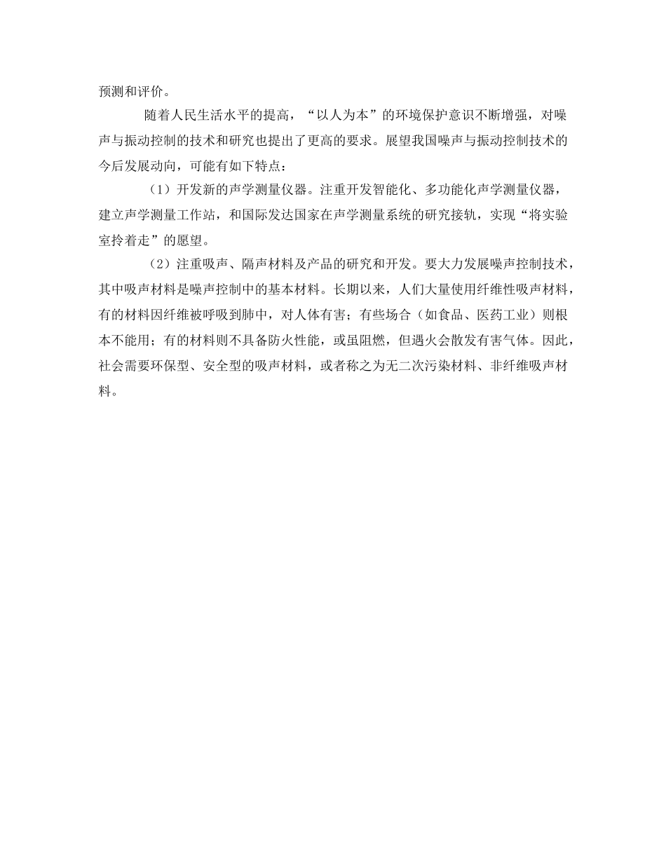 《安全环境-环保技术》之噪声与振动控制技术展望 _第2页