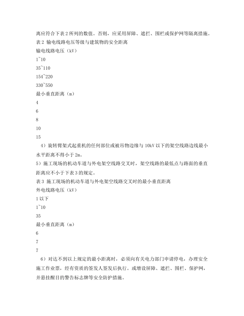 《安全技术》之临近带电体作业安全技术 _第2页