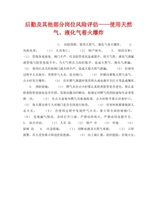 《安全教育》之后勤及其他部分岗位风险评估——使用天然气、液化气着火爆炸 