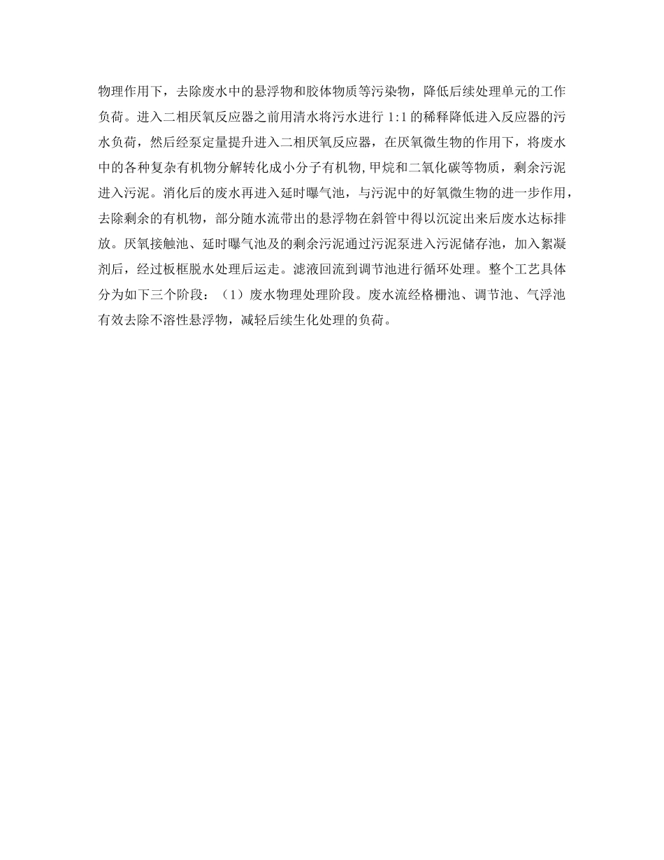 《安全环境-环保技术》之柠檬酸废水处理工程设计 _第2页