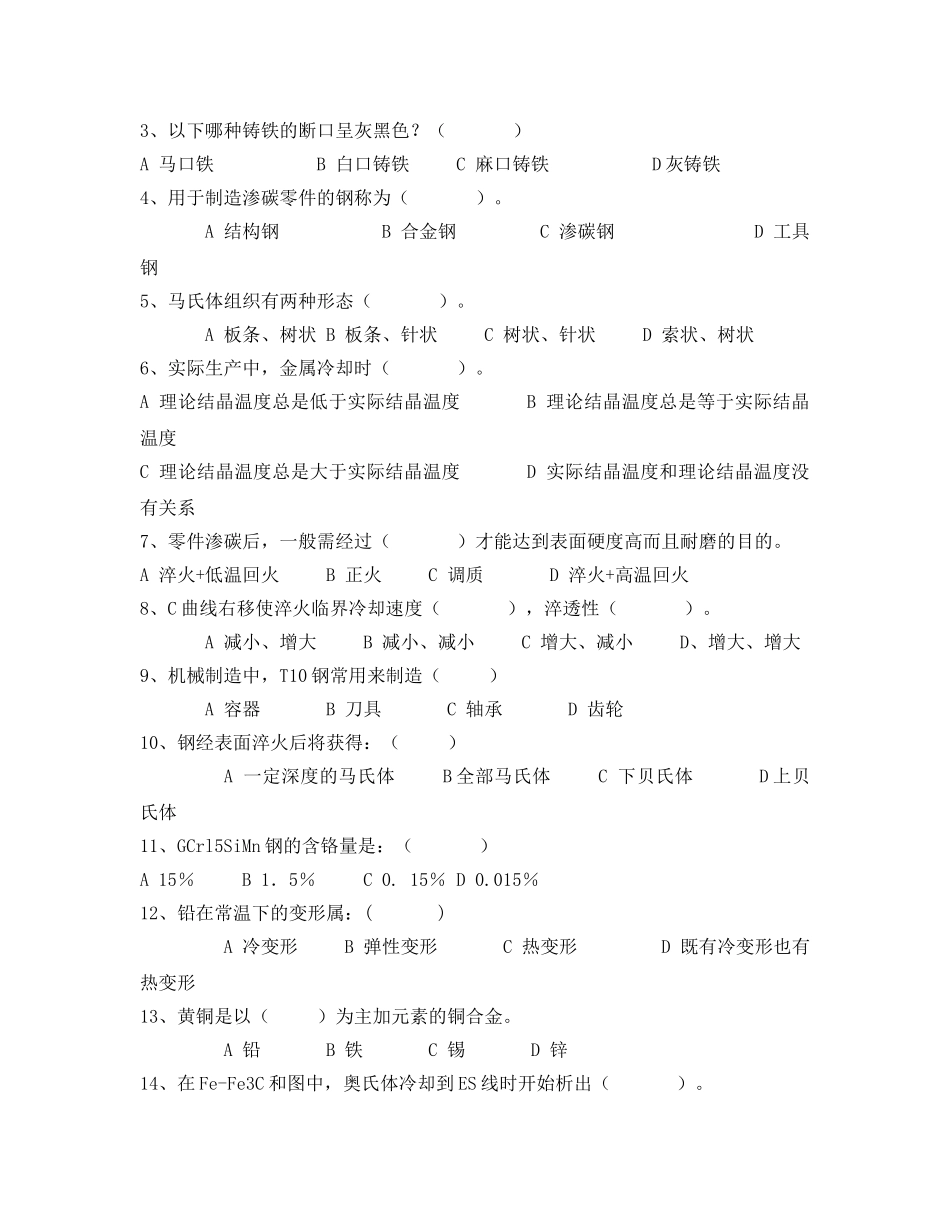 《安全教育》之金属材料与热处理试题 _第2页