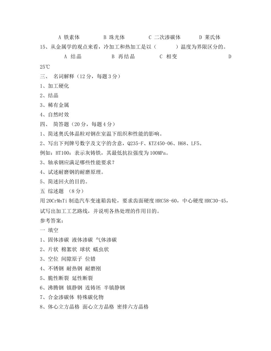 《安全教育》之金属材料与热处理试题 _第3页