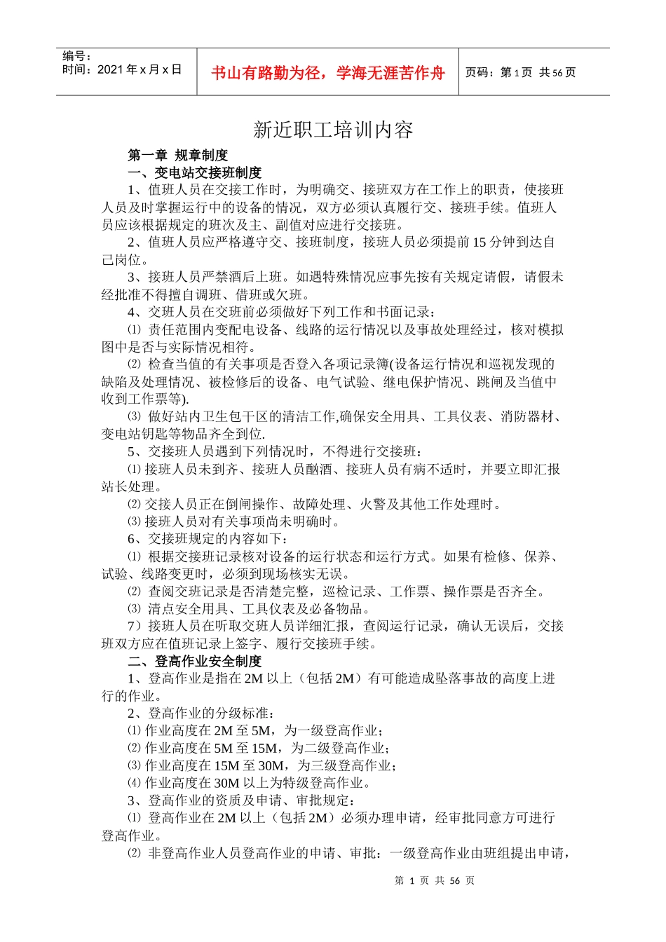某公司新近职工培训教材_第1页