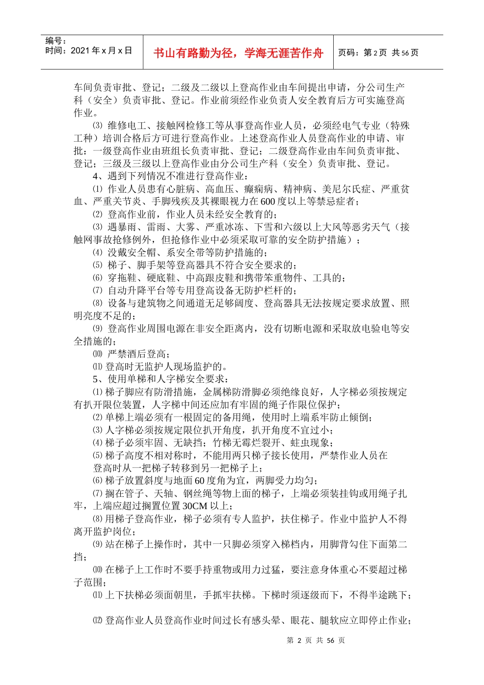 某公司新近职工培训教材_第2页