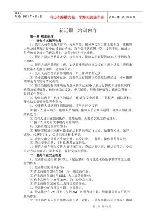 某公司新近职工培训教材