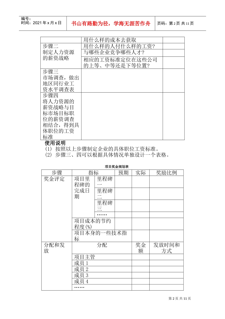 现代企业薪资福利设计及系列表单_第2页