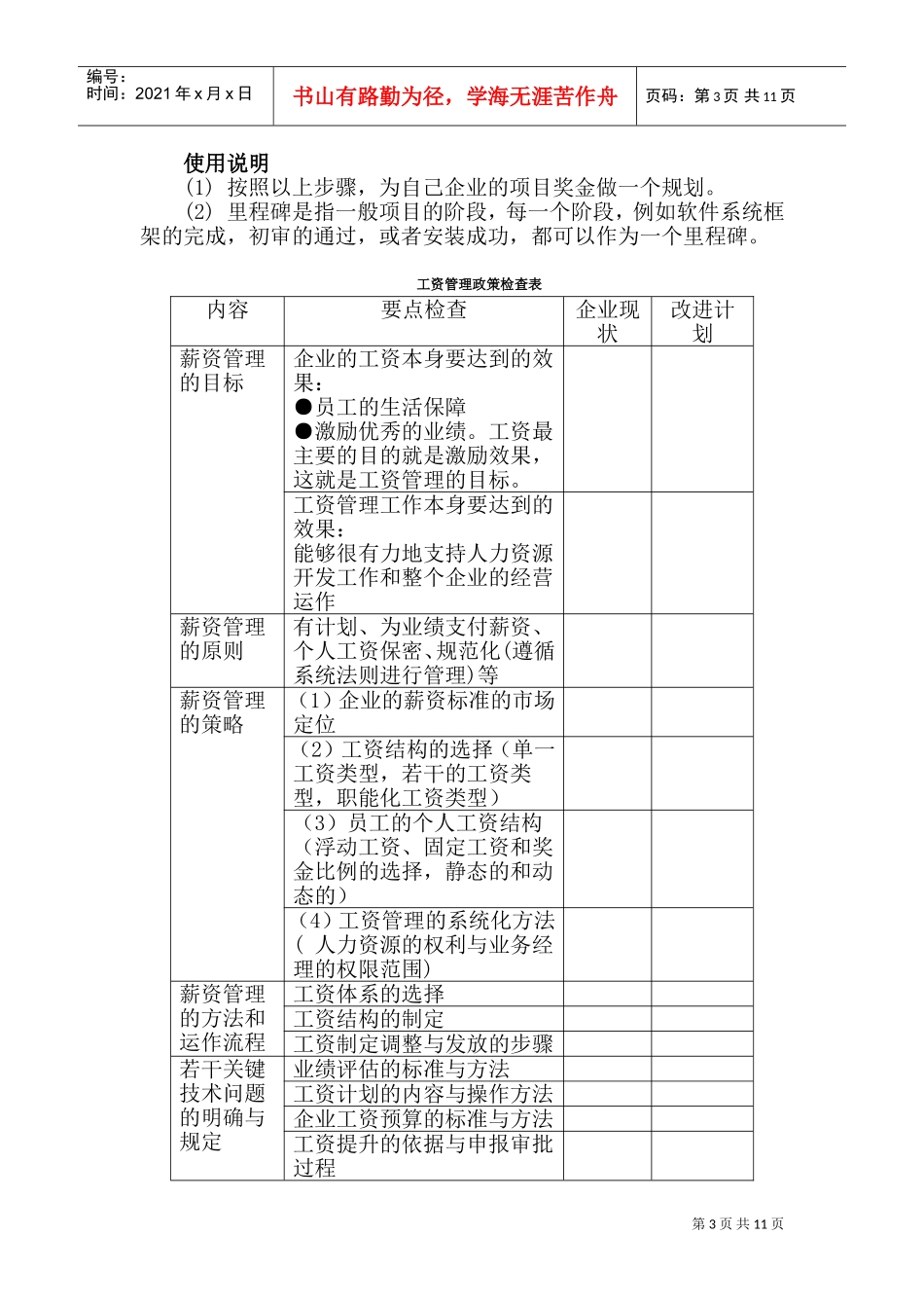 现代企业薪资福利设计及系列表单_第3页