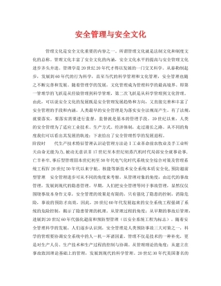 《安全文化》之安全管理与安全文化 