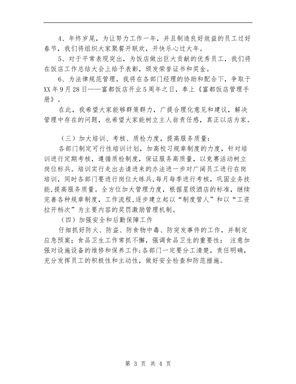 2024年度宾馆工作计划_第3页