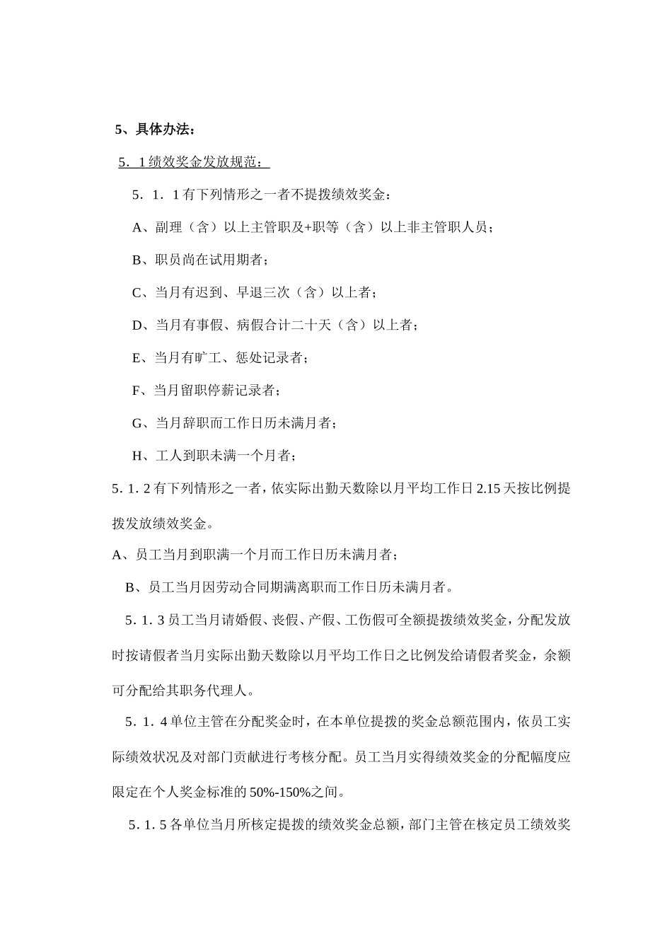绩效奖金发放办法模板制造类企业_第2页