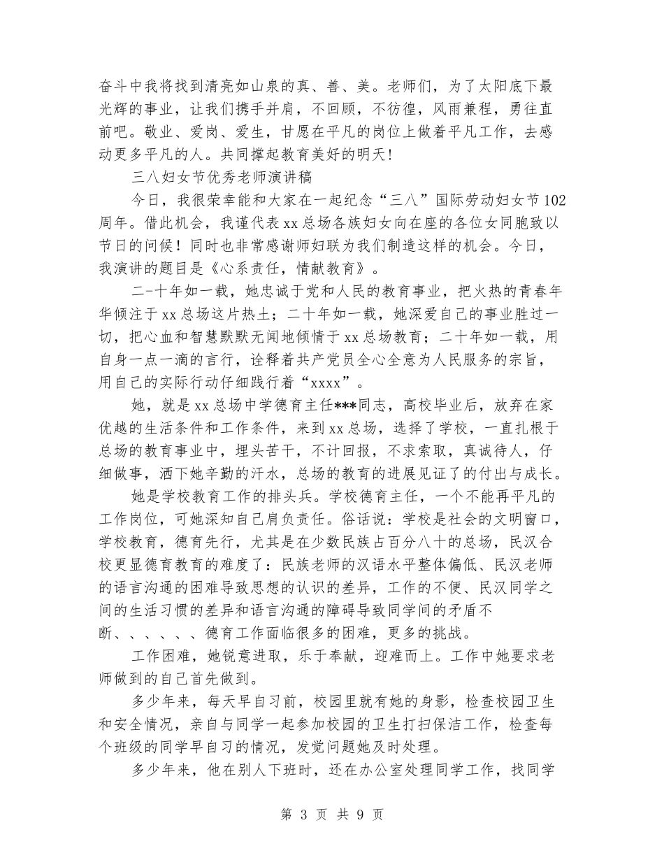 优秀教师演讲稿4篇_第3页