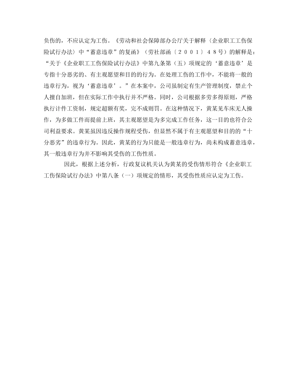 《工伤保险》之提前上班受伤也应认定工伤 _第2页
