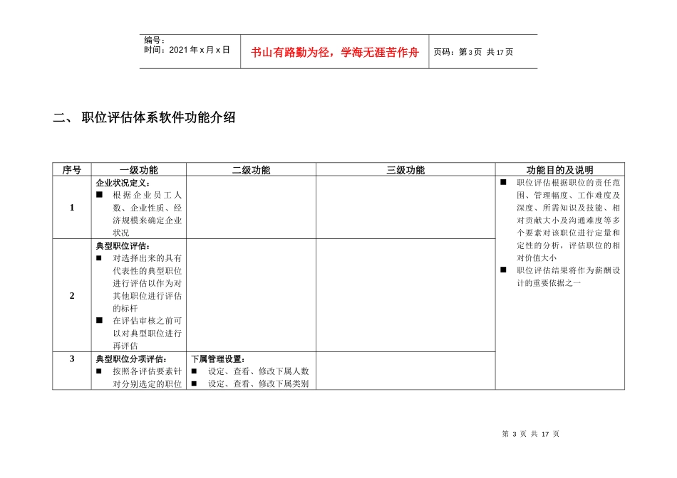 金方策GF-HRMS功能列表_第3页