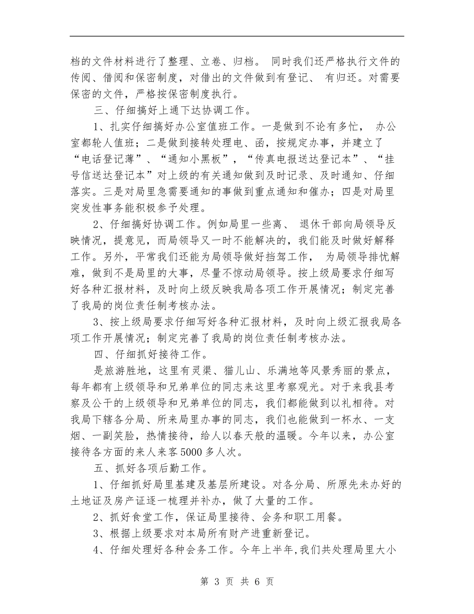 税务部办公室工作情况小结_第3页