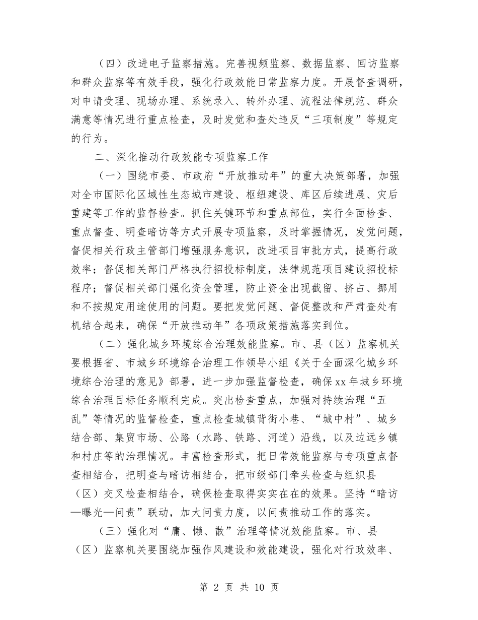 2024年监察局行政管理改善2024年工作计划范文与2024年监察科年终工作总结汇编_第2页