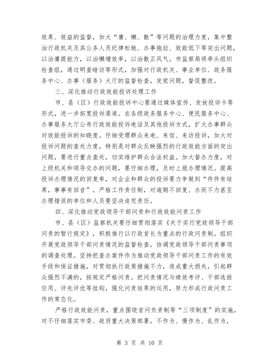 2024年监察局行政管理改善2024年工作计划范文与2024年监察科年终工作总结汇编_第3页