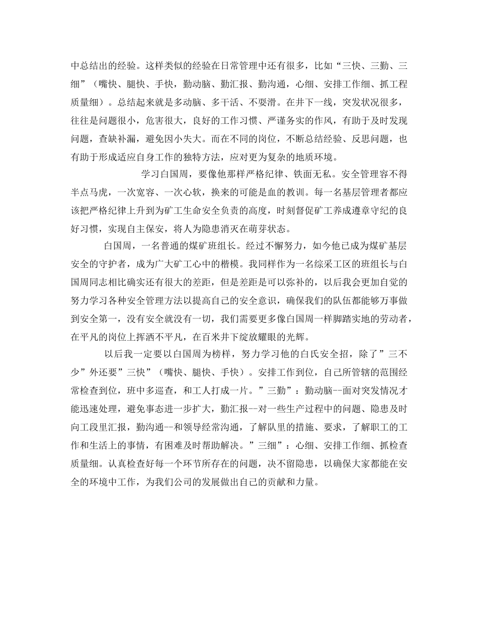 《安全管理文档》之学习白国周安全管理法的心得 _第2页