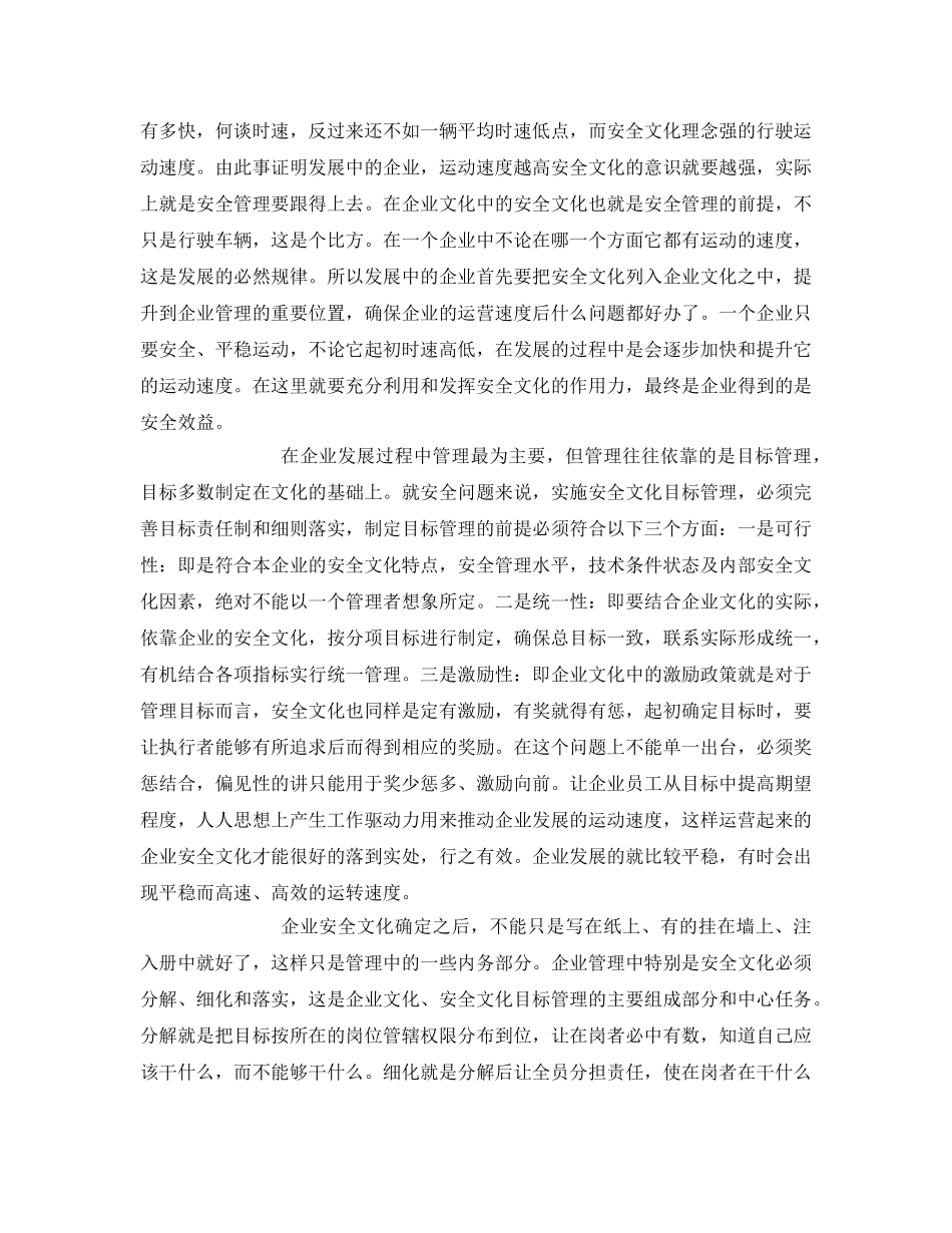 《安全文化》之安全文化目标性管理 _第2页