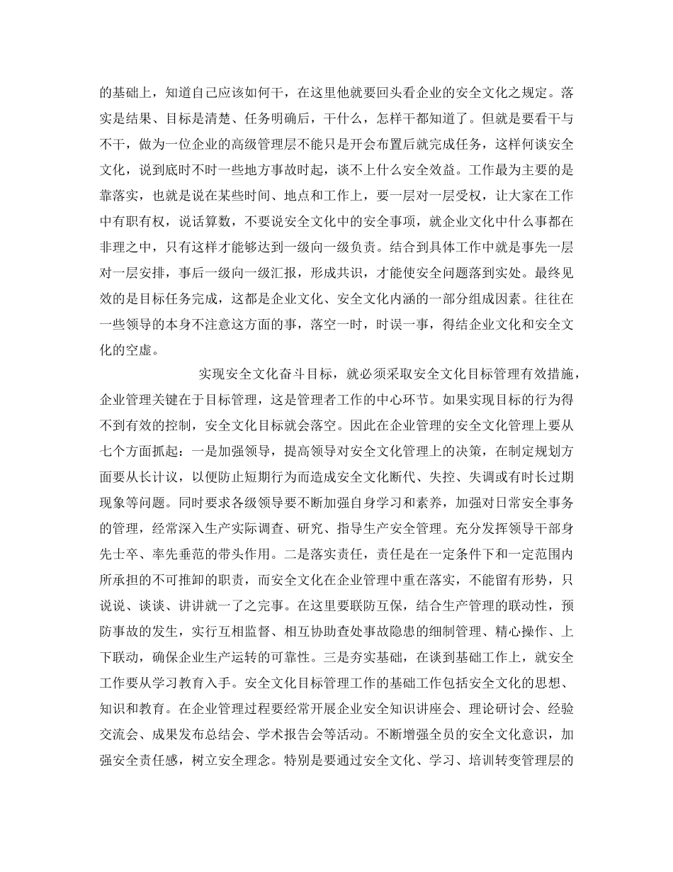 《安全文化》之安全文化目标性管理 _第3页