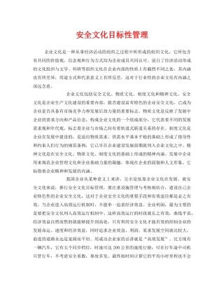 《安全文化》之安全文化目标性管理 