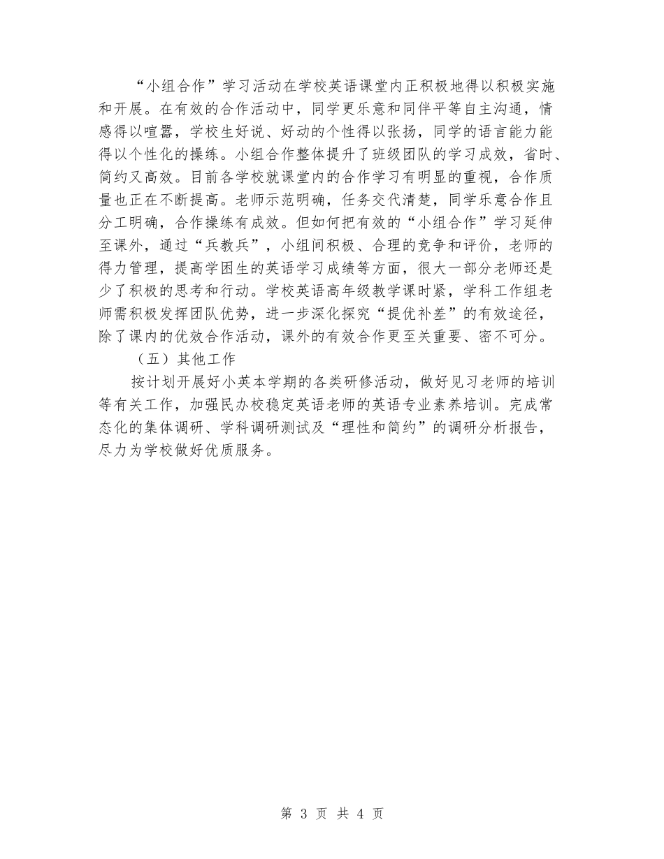 2024-2024学年度第一学期小学英语工作计划_第3页