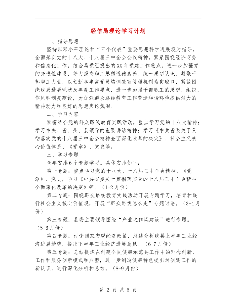 经信局理论学习计划_第2页