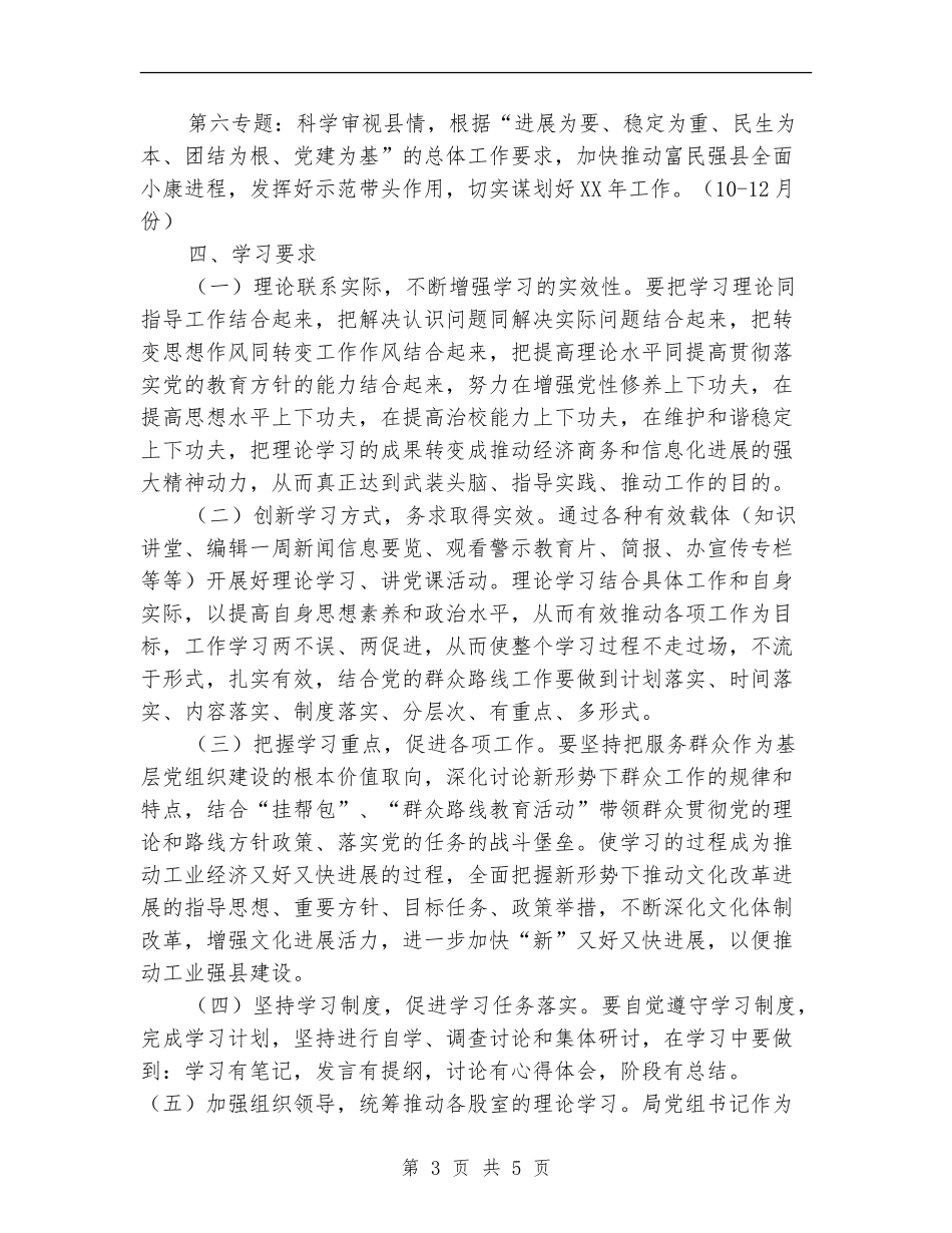 经信局理论学习计划_第3页