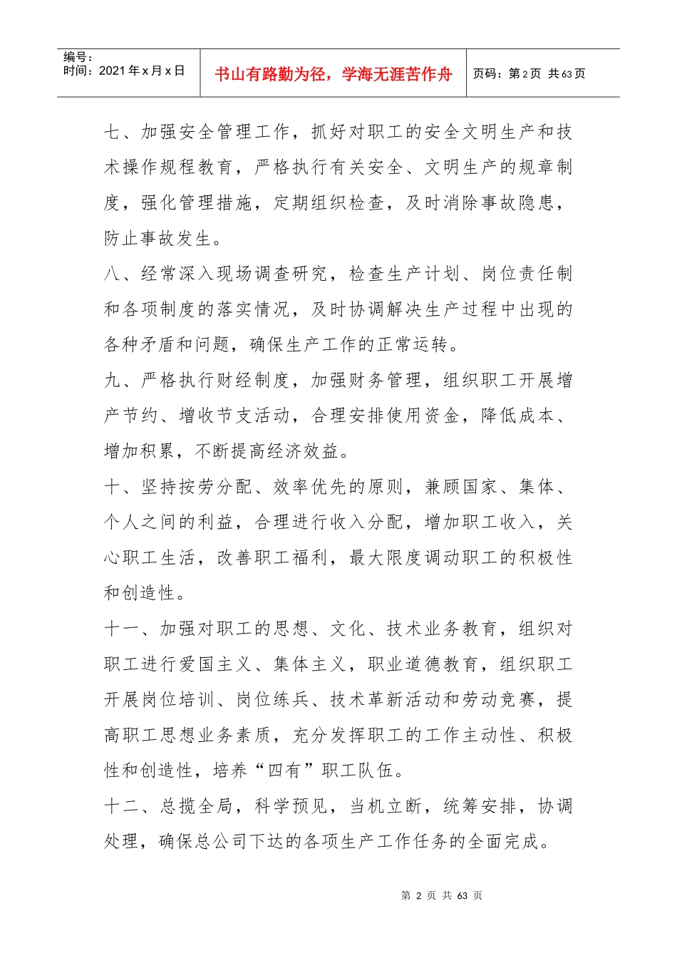 经理部岗位职责_第2页