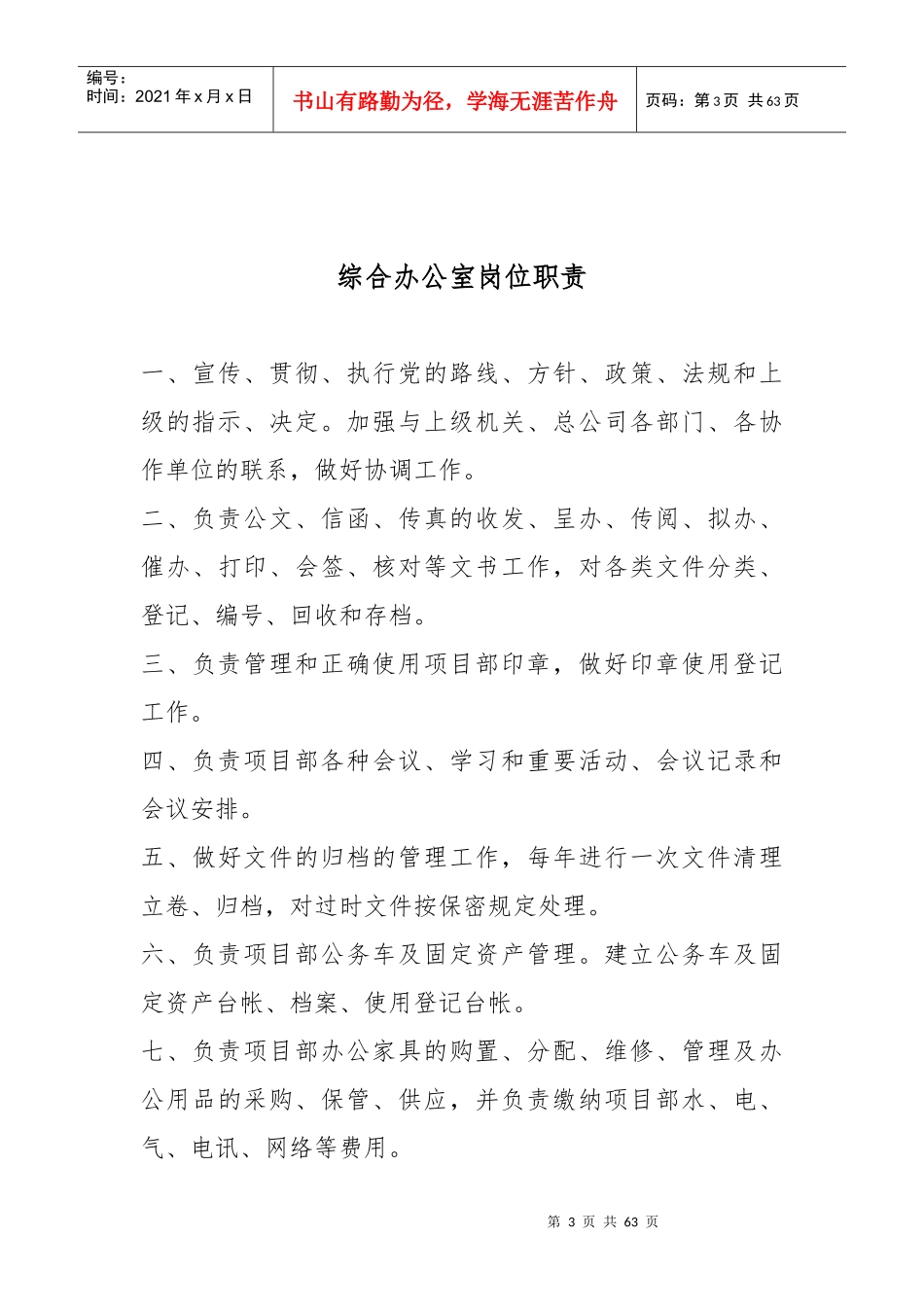 经理部岗位职责_第3页