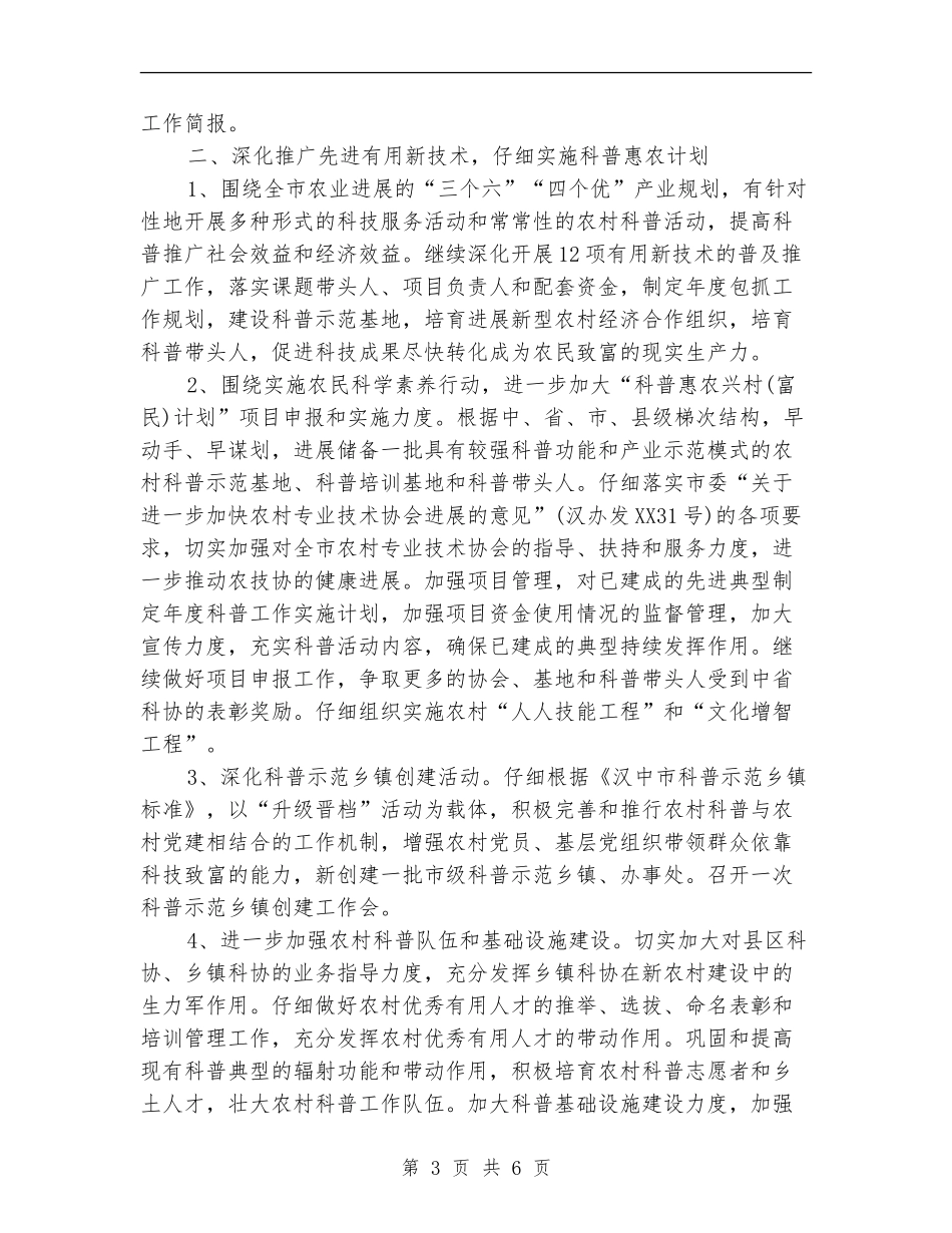 市科协2024年工作安排计划_第3页